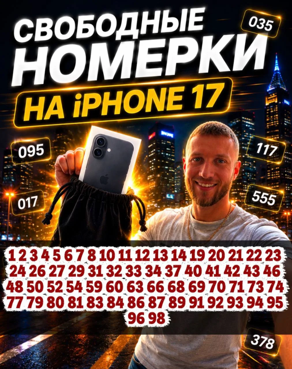 Свободные номерки на ФИШКИ акцию🏆