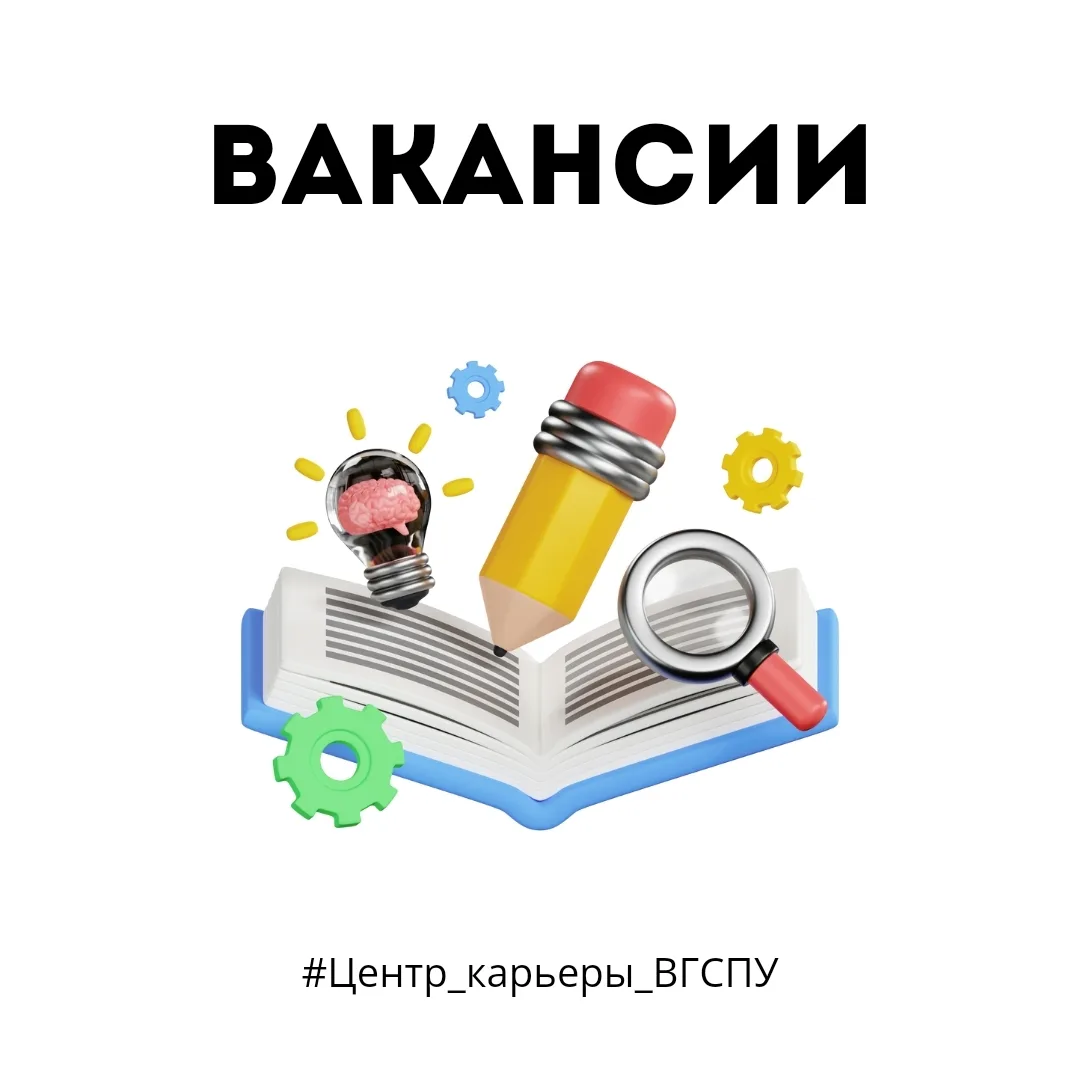 🔔 ВАКАНСИИ 🔔