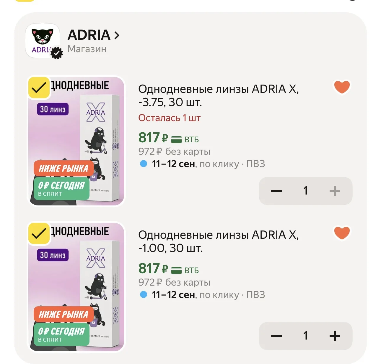 👀 ПОКА ЕЩЁ ЕСТЬ В НАЛИЧИИ