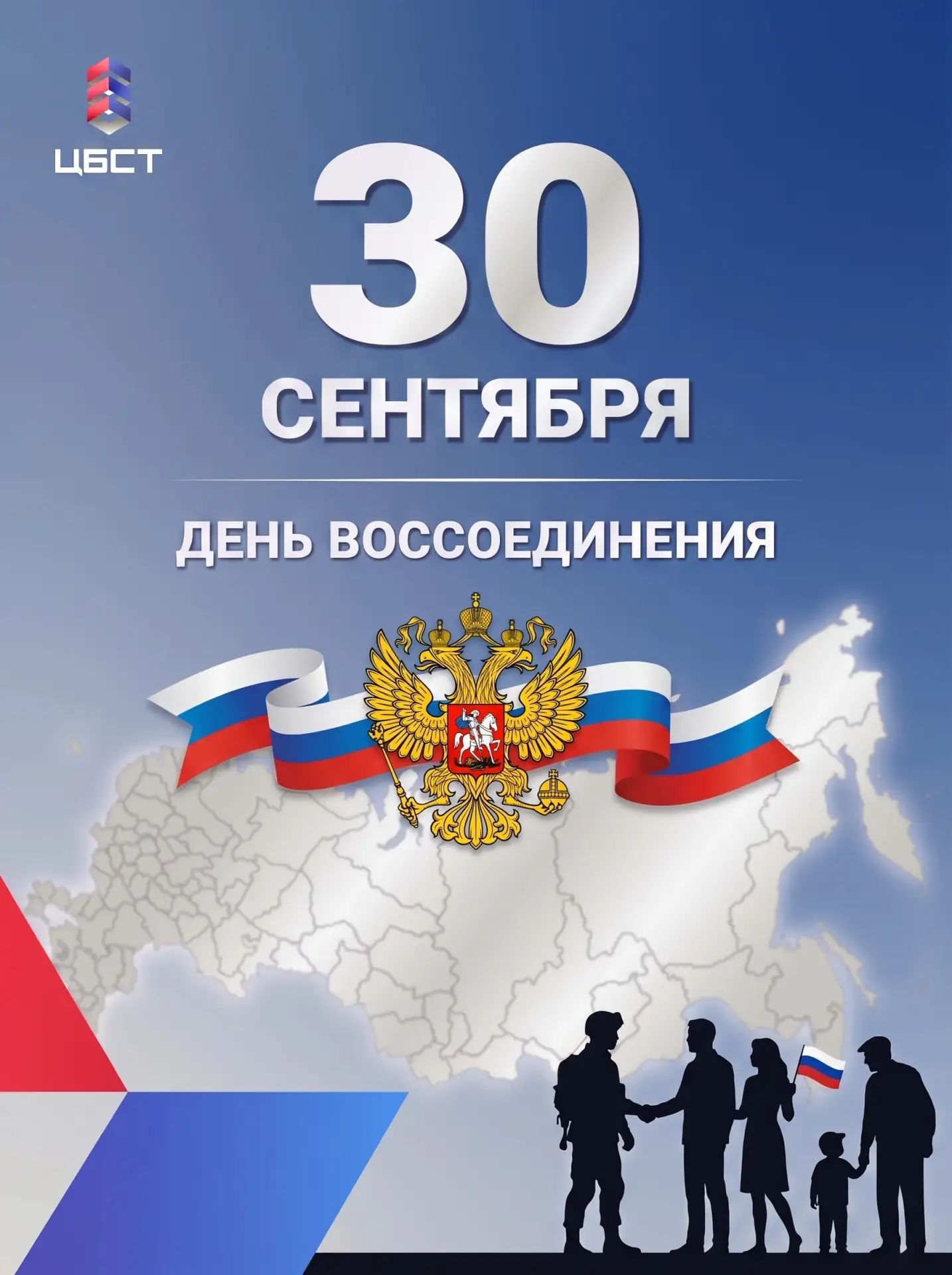 Сегодня мы отмечаем День воссоединения ДНР, ЛНР, Запорожской и Херсонской областей с Ро...