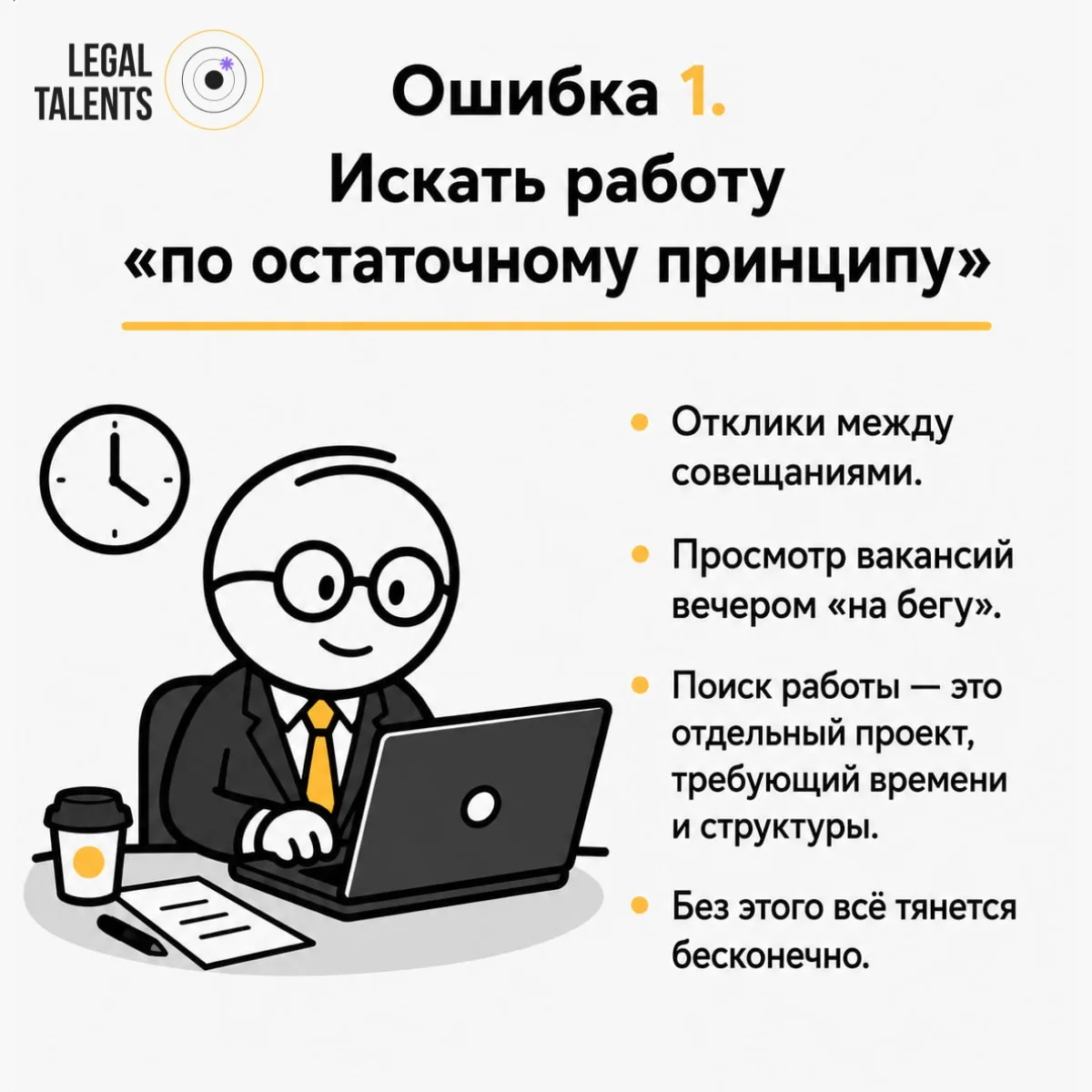 Юристы — мастера анализировать риски и выстраивать стратегии, но как только речь заходи...