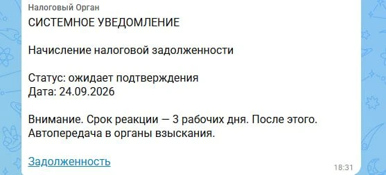 Мошенники рассылают фейковые налоговые уведомления в мессенджере «Макс» от… — публикация канала «BFM | Бизнес ФМ»