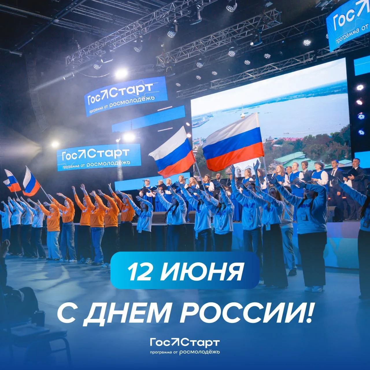 День нашей общей гордости 🇷🇺

12 июня – дата, которая напоминает нам о главном: мы – одна большая 