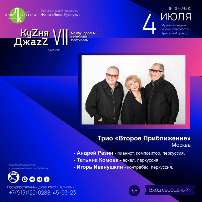 💥💥💥 ТРИО «ВТОРОЕ ПРИБЛИЖЕНИЕ» (Москва) — один из ярких и необычных коллективов в современном джаз