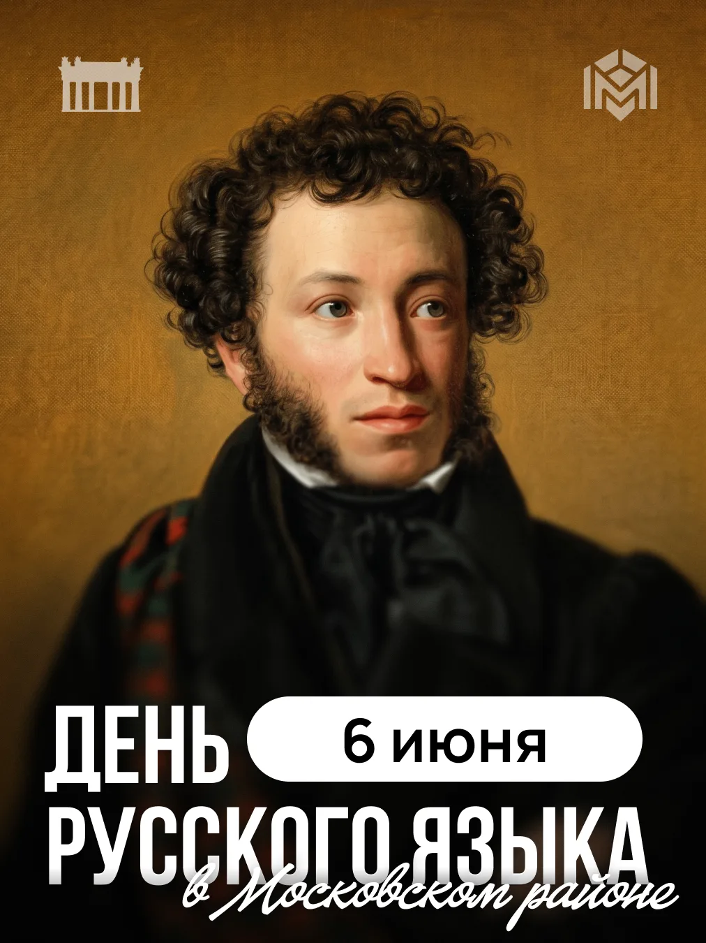 День русского языка в России