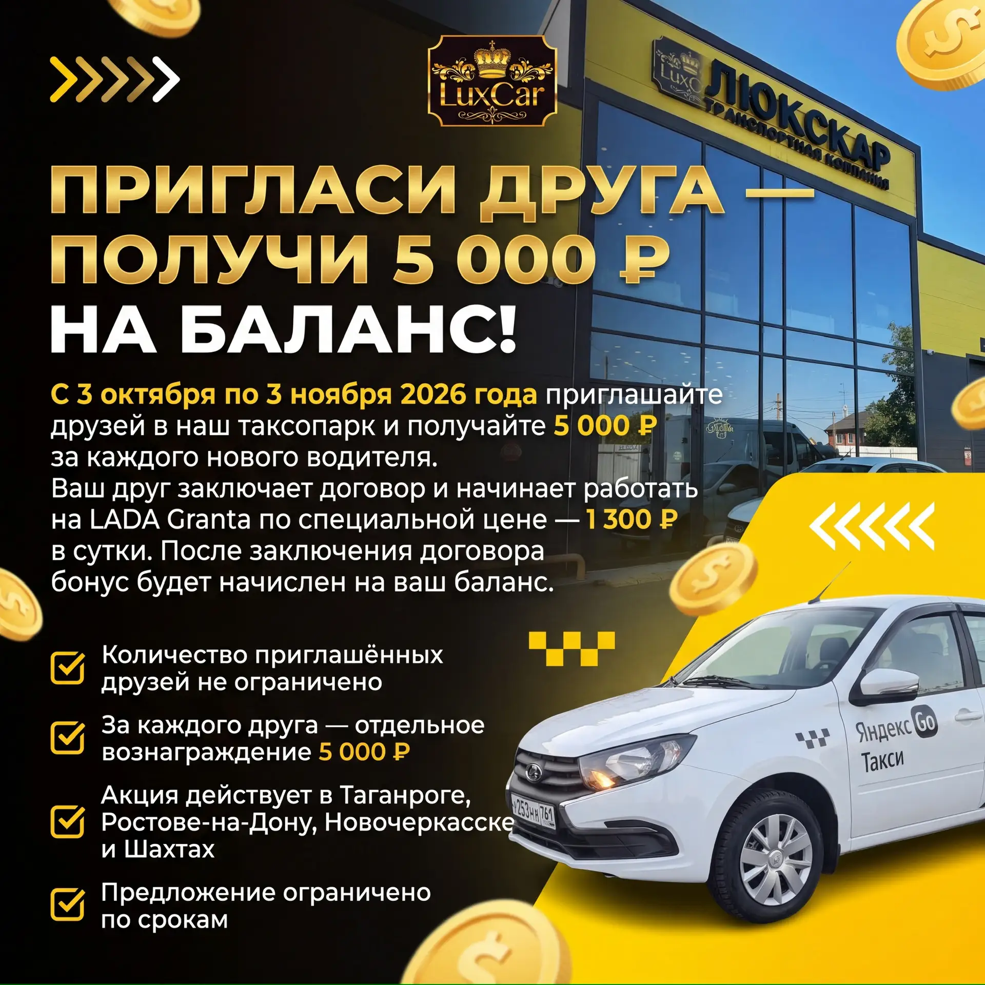 🚕 ПРИГЛАСИ ДРУГА — ПОЛУЧИ 5 000 ₽ НА БАЛАНС!