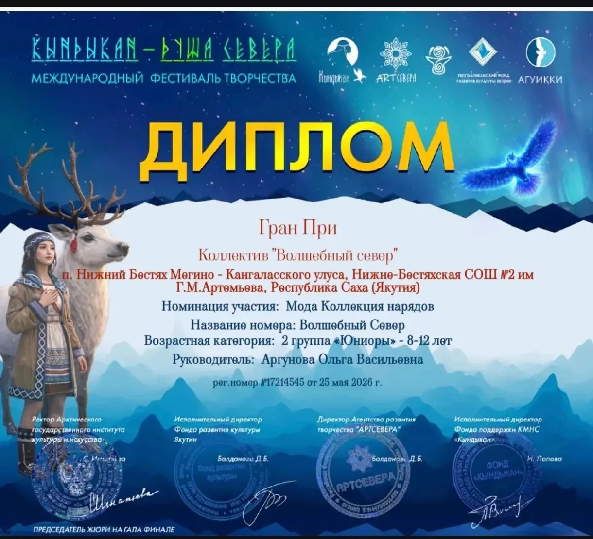 Поздравляем победителей и призеров фестиваля «Кындыкан – Душа Севера»