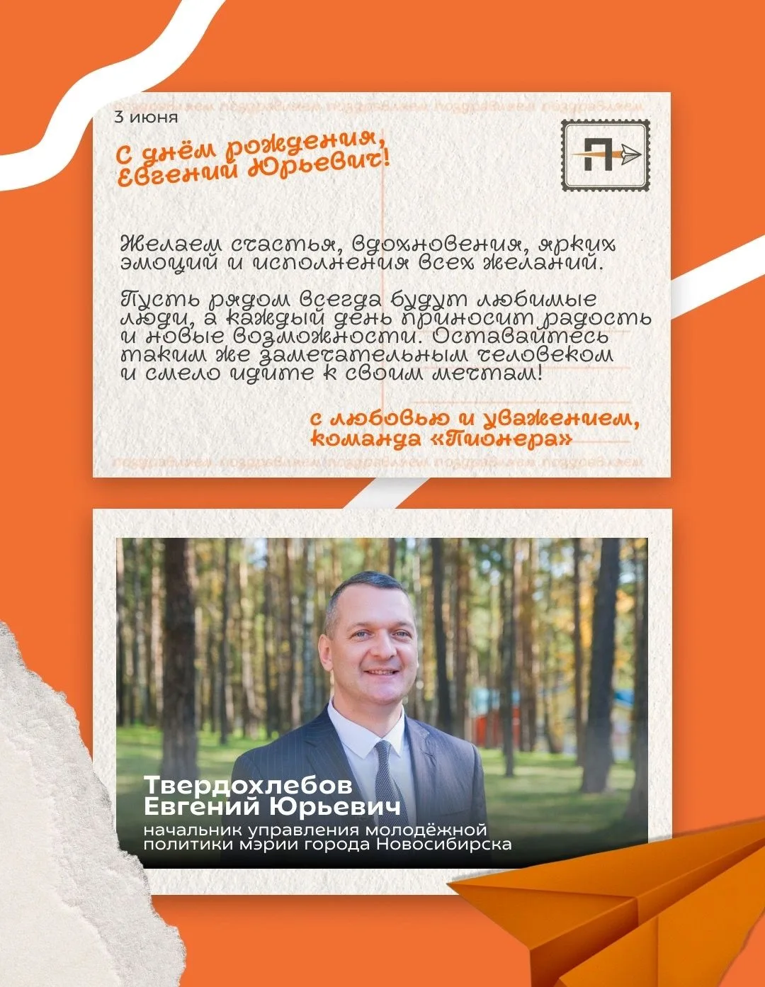 С днём рождения!