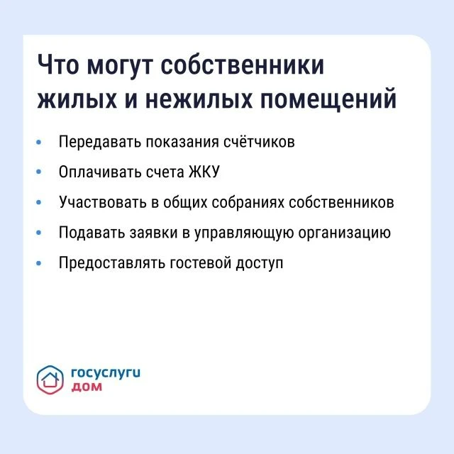 Мобильное приложение «Госуслуги Дом» – удобный инструмент для решения жилищно-коммунальных вопросов.