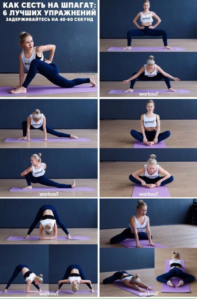САДИМСЯ НА ШПАГАТ