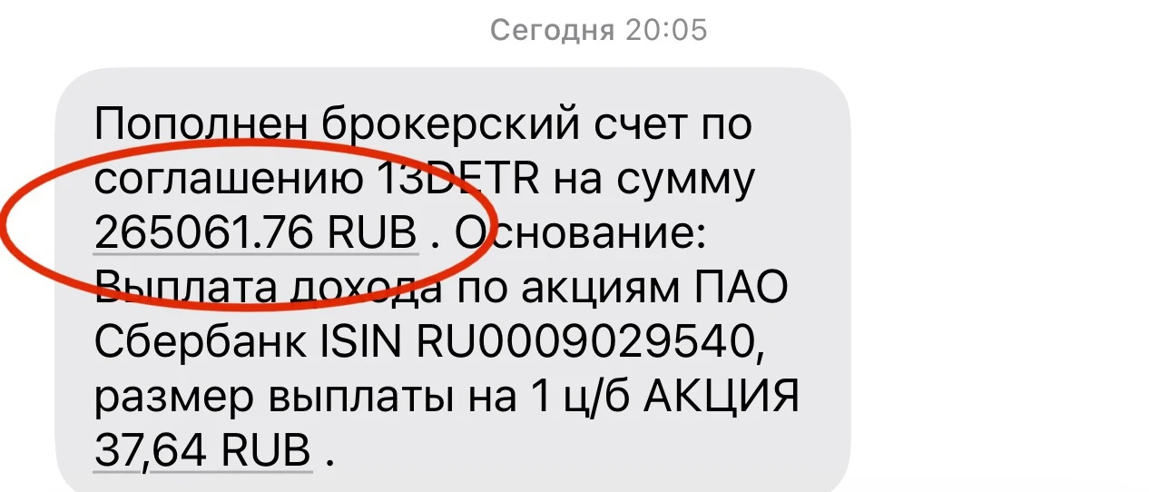 Пришли дивиденды от сбера. На эти деньги я раз в год езжу в санаторий. 
В этом году сделаю тоже само
