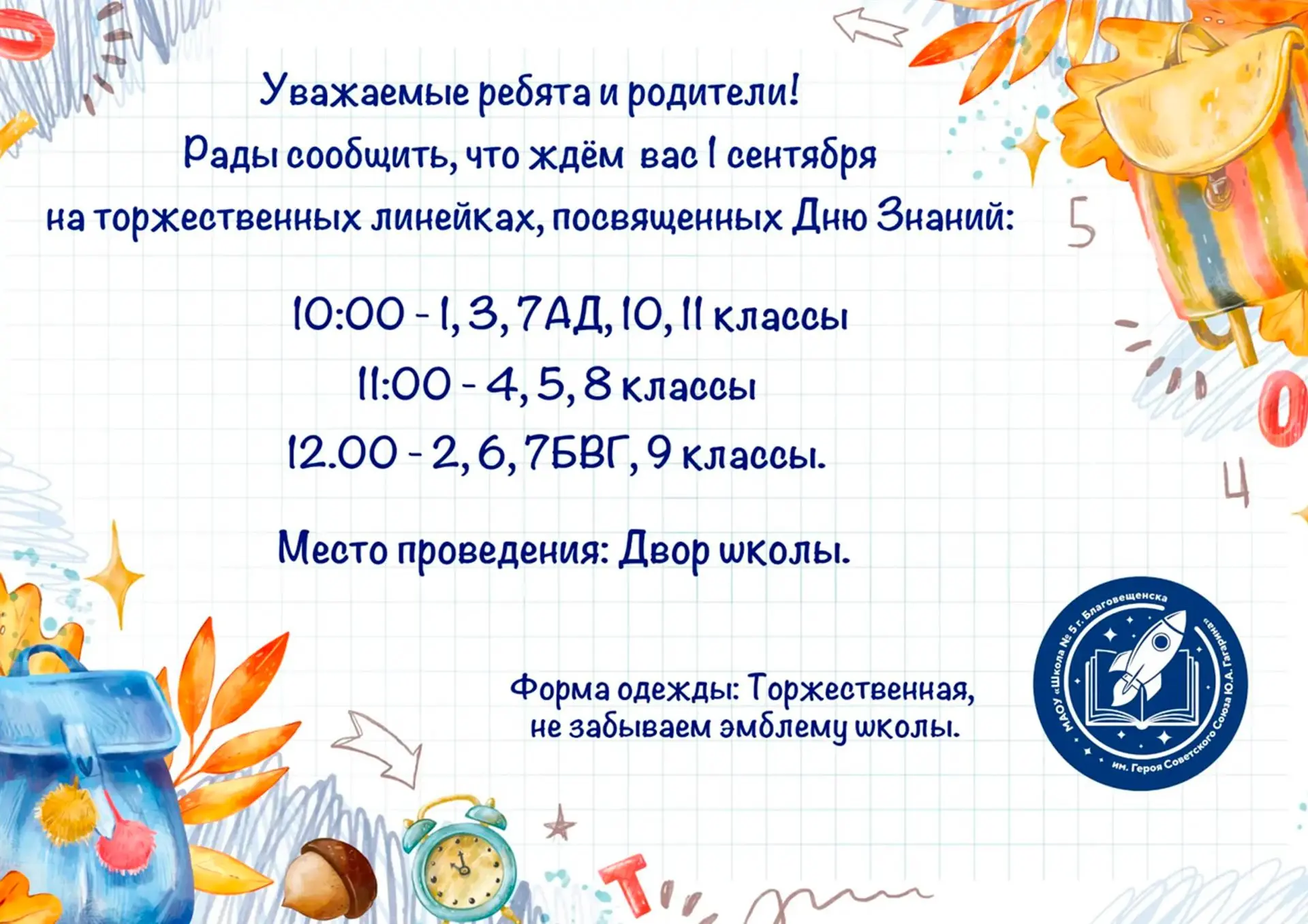 1 сентября уже совсем близко! 🍁🍂