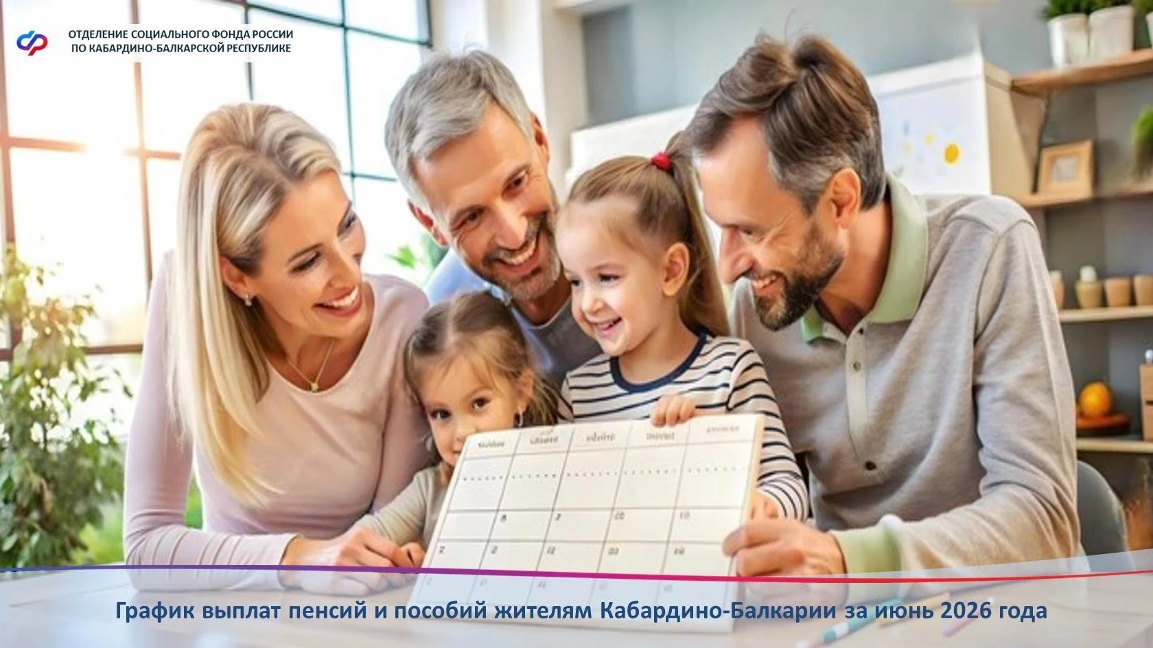 💁‍♀Детские пособия:
3 июня на карты будут перечислены: 
- единое пособие на детей до 17 лет и берем