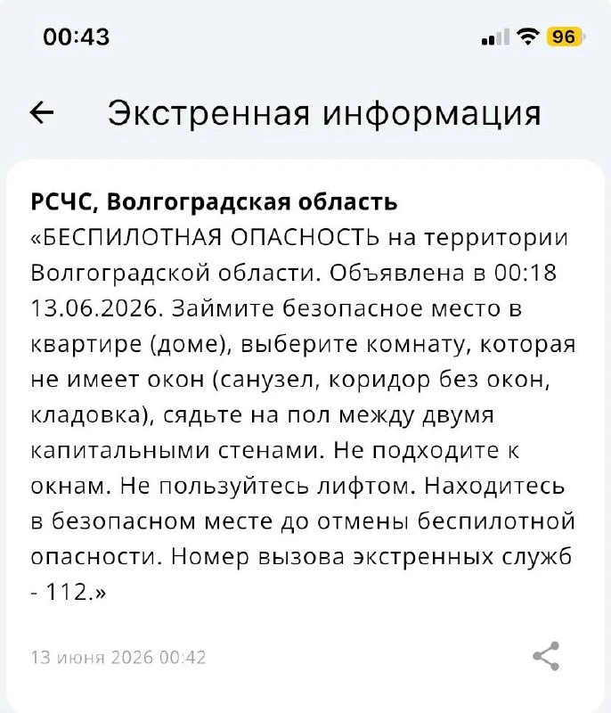 ❗️Беспилотная опасность снова объявлена в Волгоградской области 

Мы в Макс