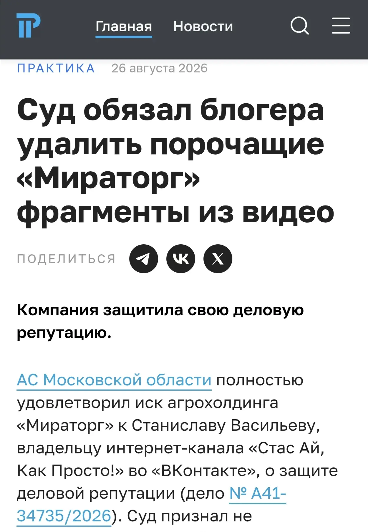 Суд обязал блогера удалить порочащие «Мираторг» фрагменты из видео