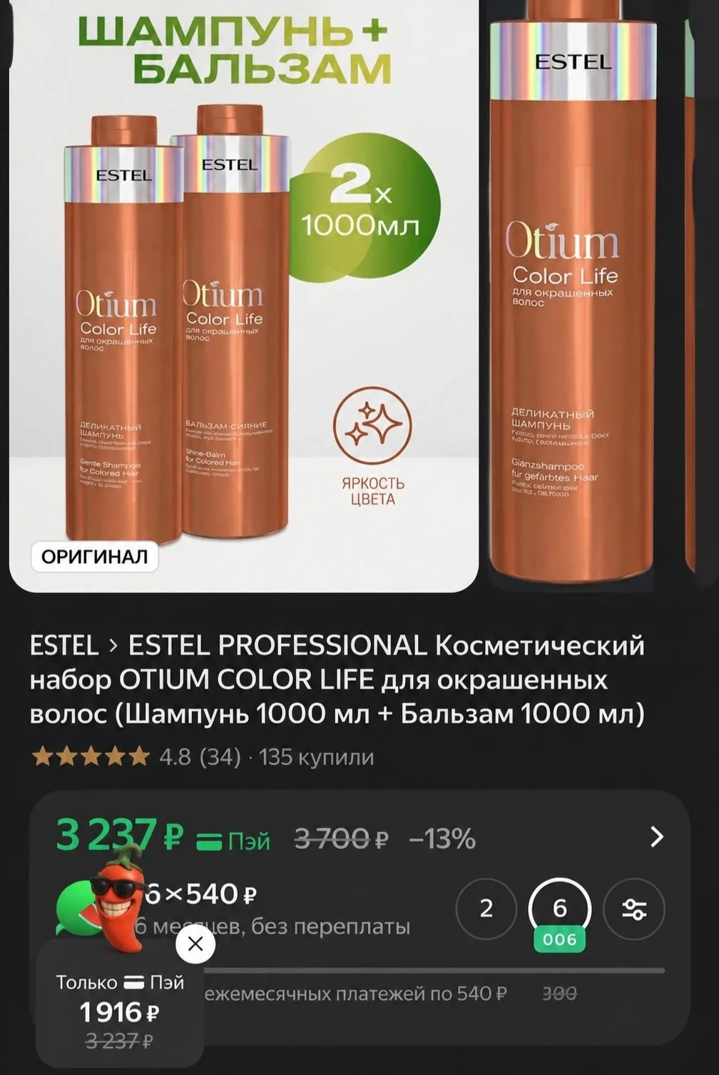 🛍 Скидки на подборку бренда Estel