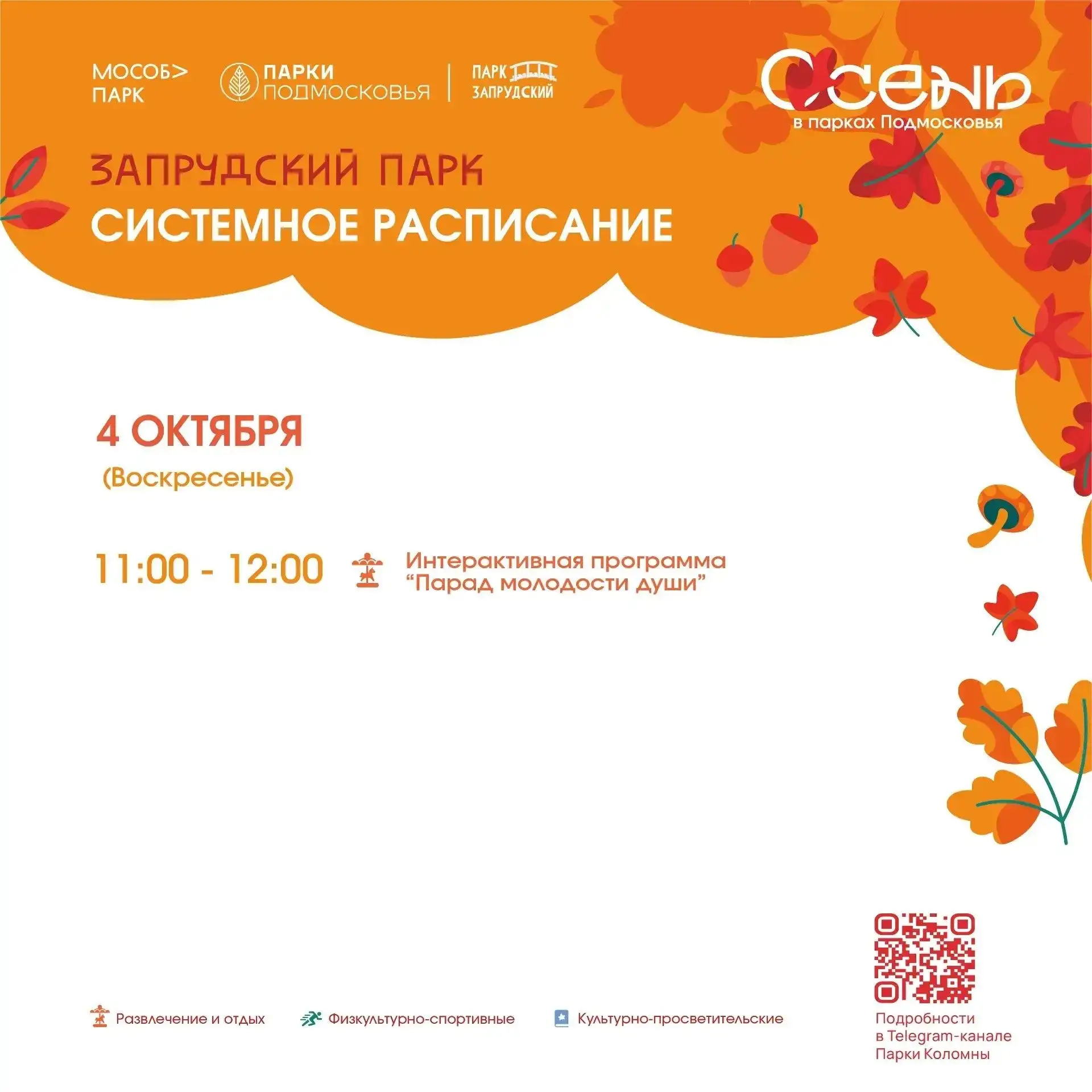 Каждую неделю в парках и скверах 🌳 Городского округа Коломна проводятся различные спор...