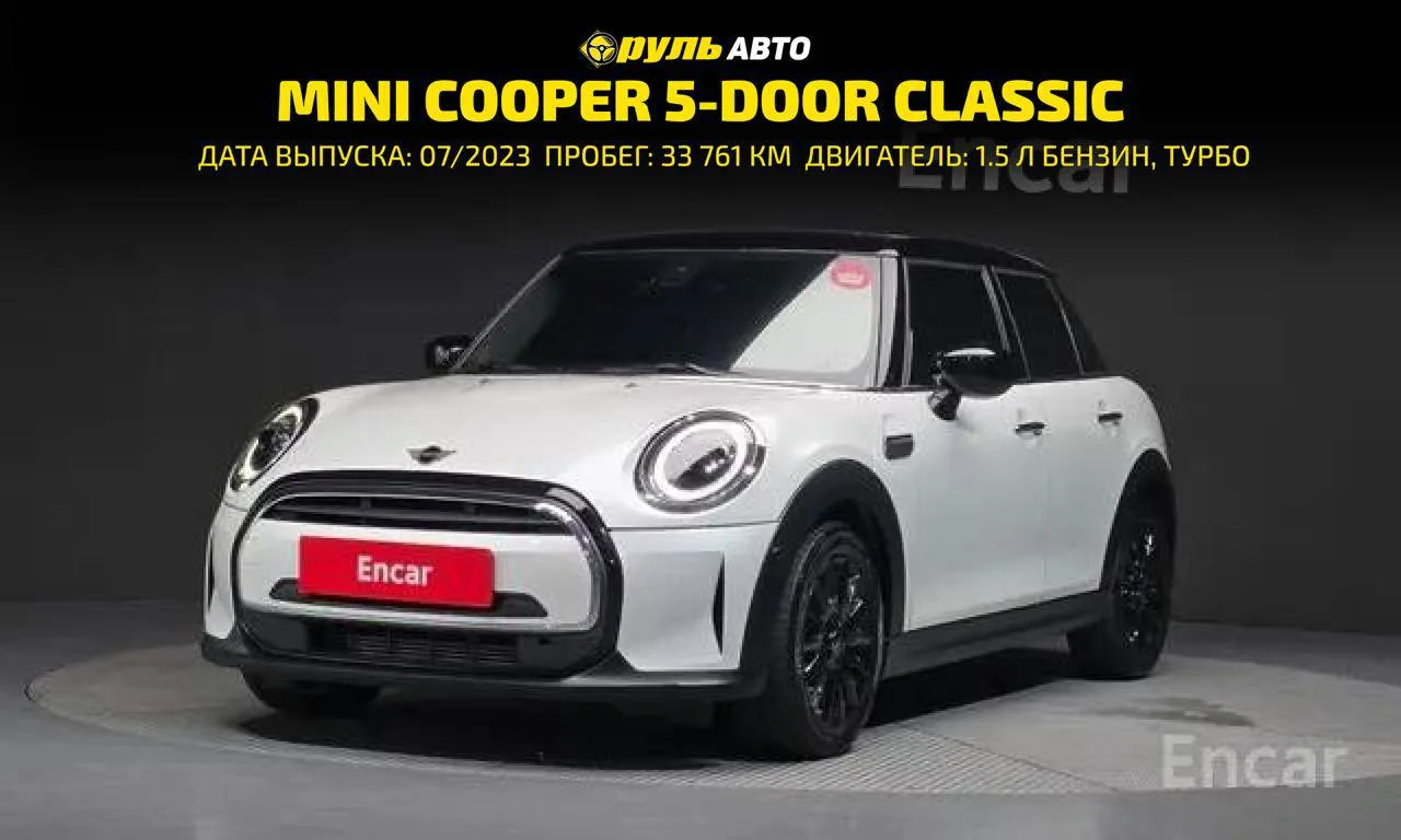 🔥 ПОДБОРКА НЕДЕЛИ: Лучшие «доутильные» автомобили   🚗

MINI COOPER 5-DOOR CLASSIC
- 2 614 000₽
Hyu