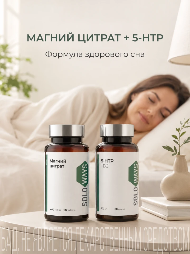 Магний + 5-HTP = здоровый крепкий сон 

В прошлом посте мы разобрали три причины плохого сна: 
✔️кор