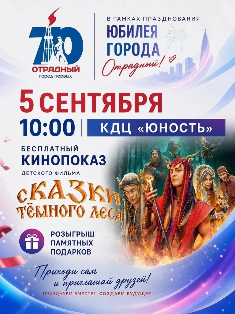 🥳 ДЕНЬ ГОРОДА! С наступающим!