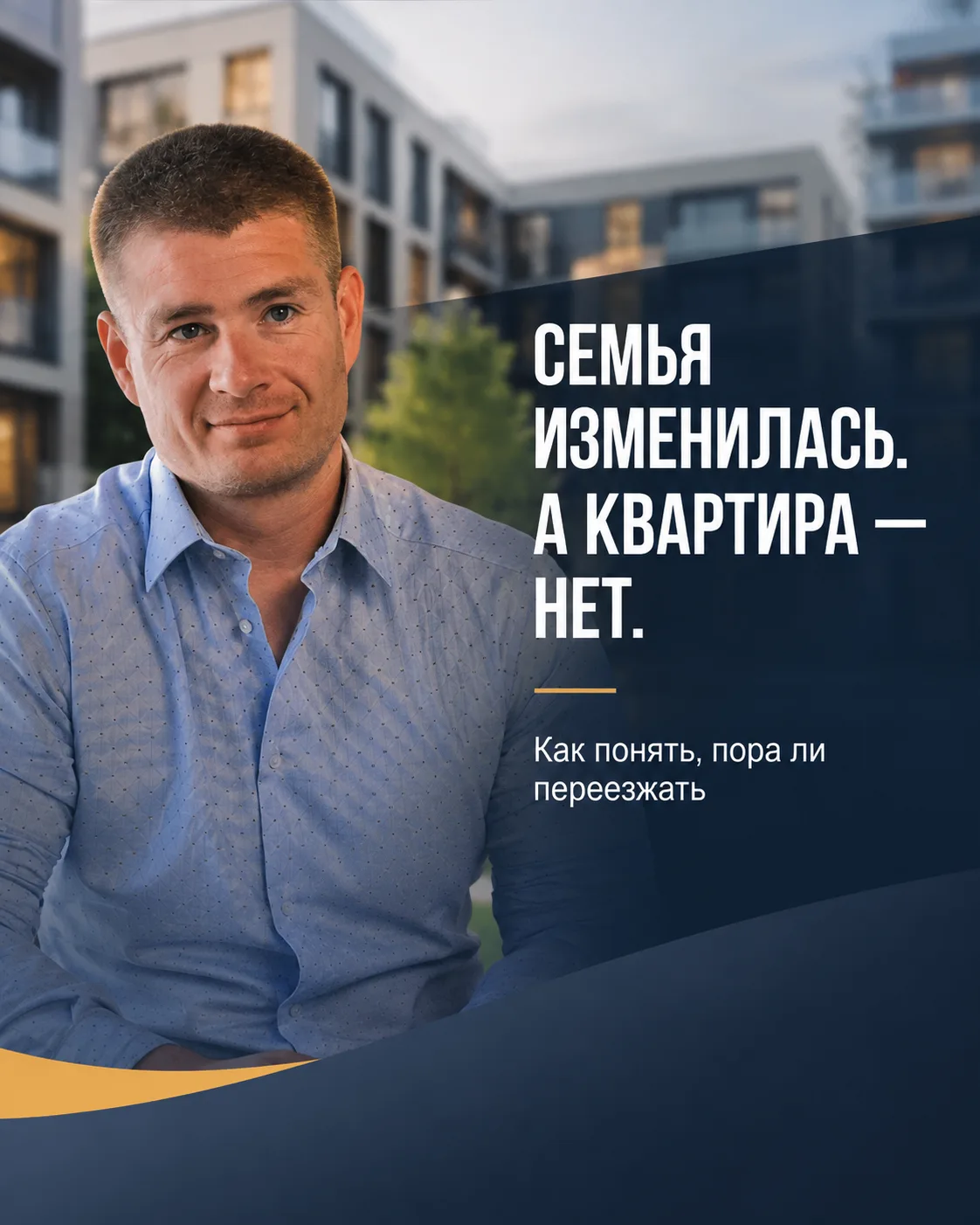 🏠 Семья изменилась. А квартира осталась прежней.