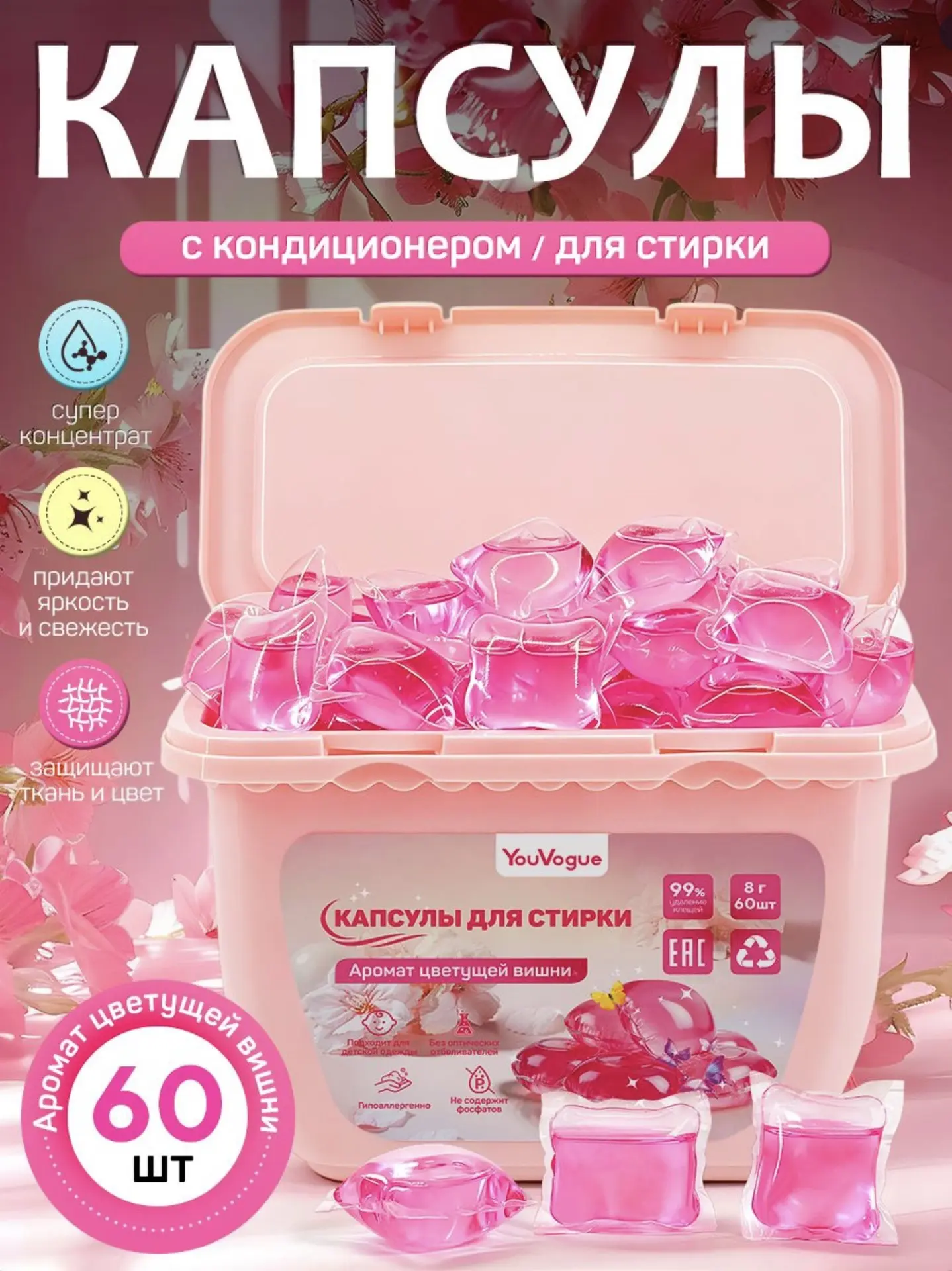 Капсулы для стирки, 60 шт., аромат сакуры, С кондиционером (с картой OZON)