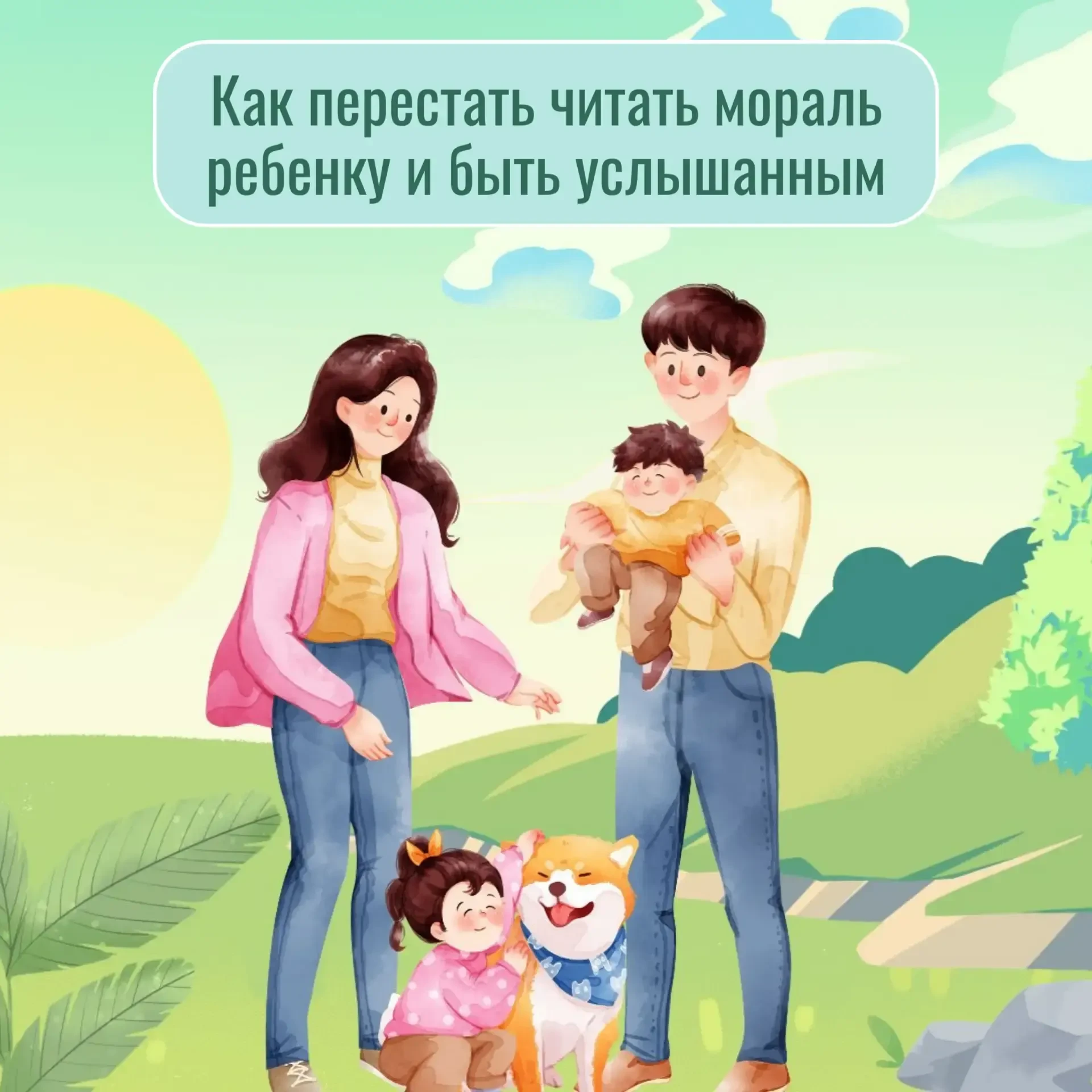 #В_помощь_родителям: как перестать читать мораль ребенку и быть услышанным

Знакома ситуация: хочетс