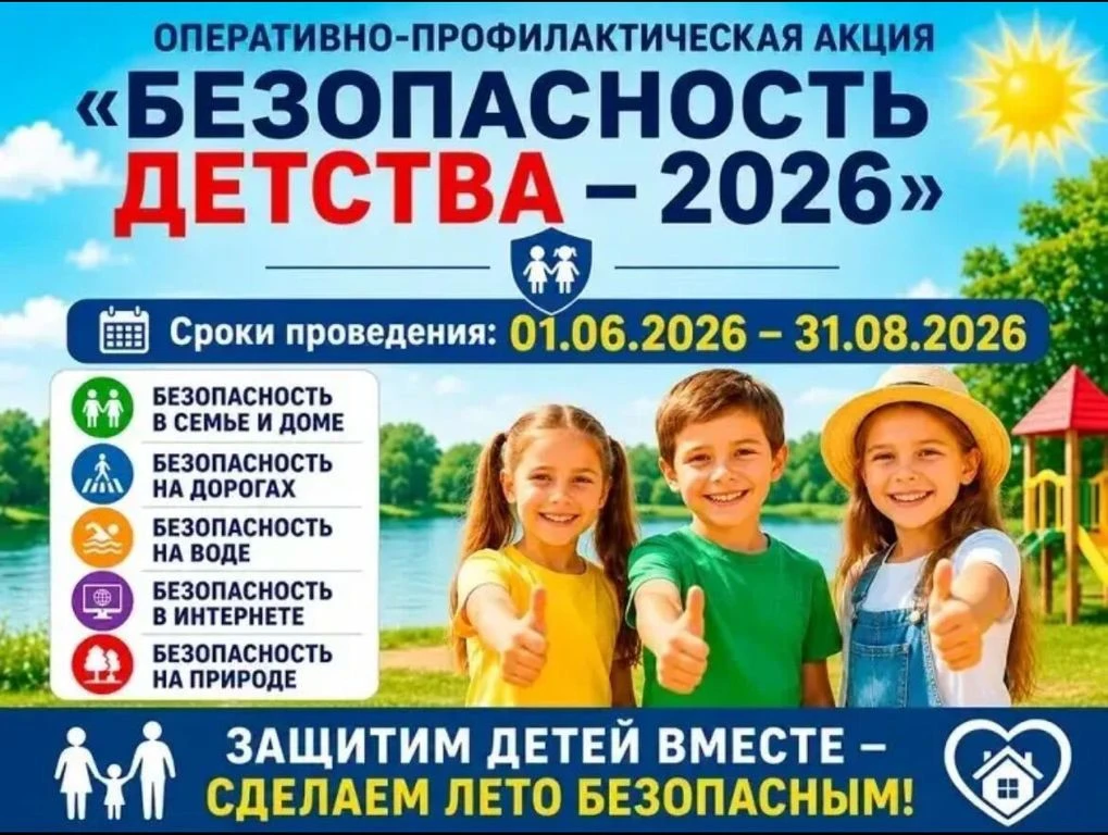 📢АКЦИЯ «БЕЗОПАСНОСТЬ ДЕТСТВА»

Уважаемые родители, законные представители!

⚠️В период летних каник