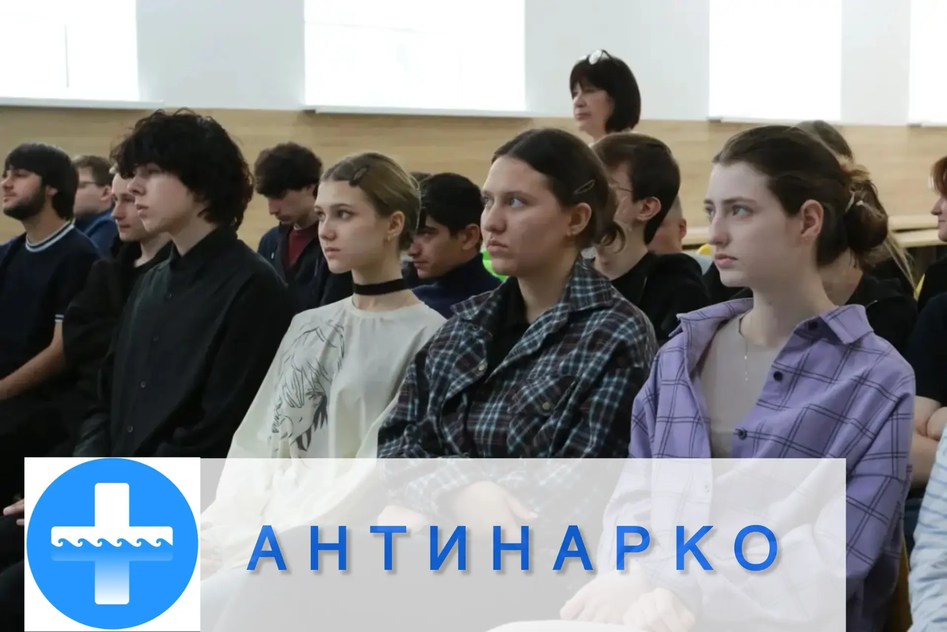 📌 Кинолекторий  «Наркотики. Лучшее, что придумал дьявол» провели для студентов сельско...