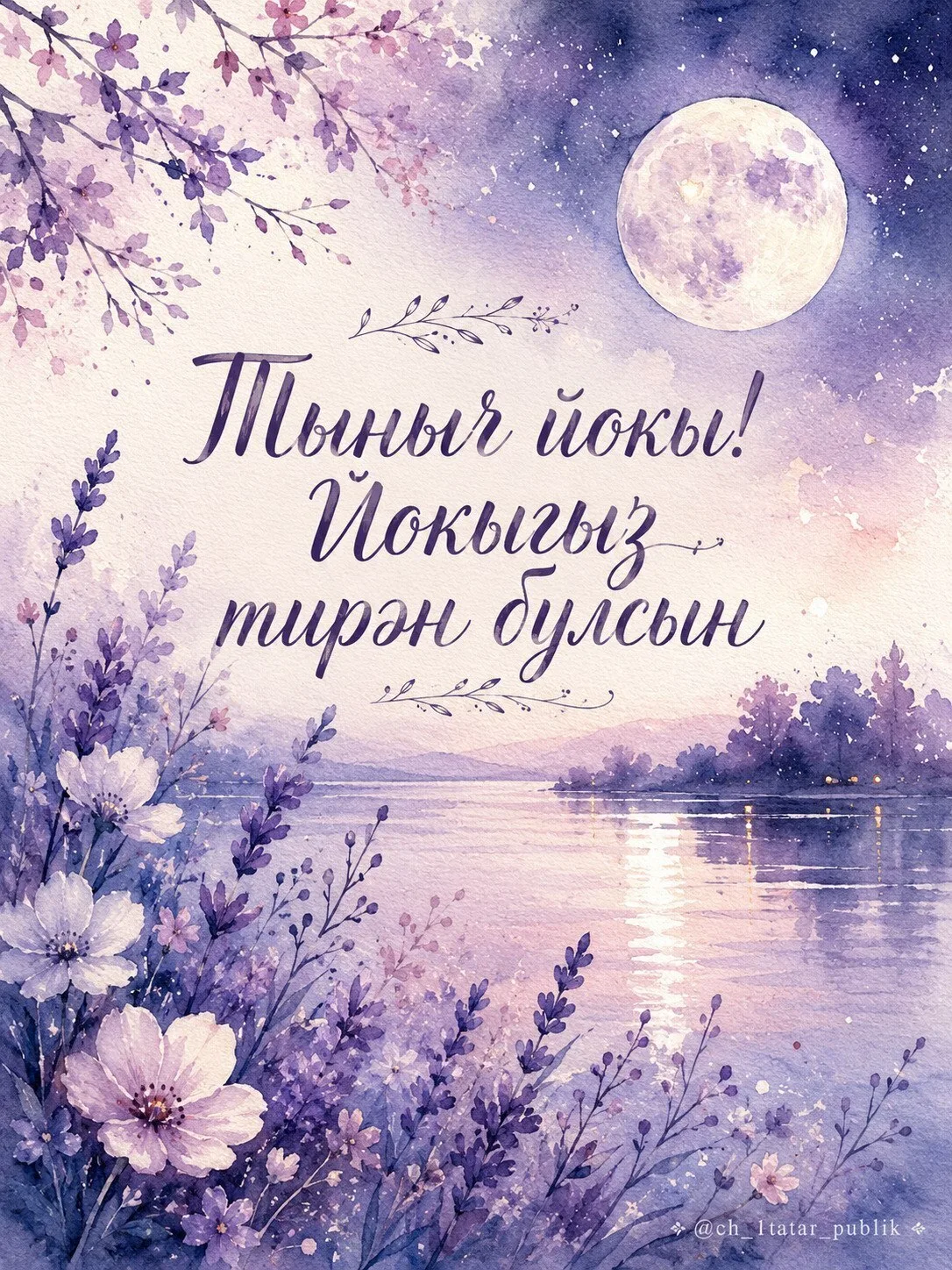 #хәерлетөн