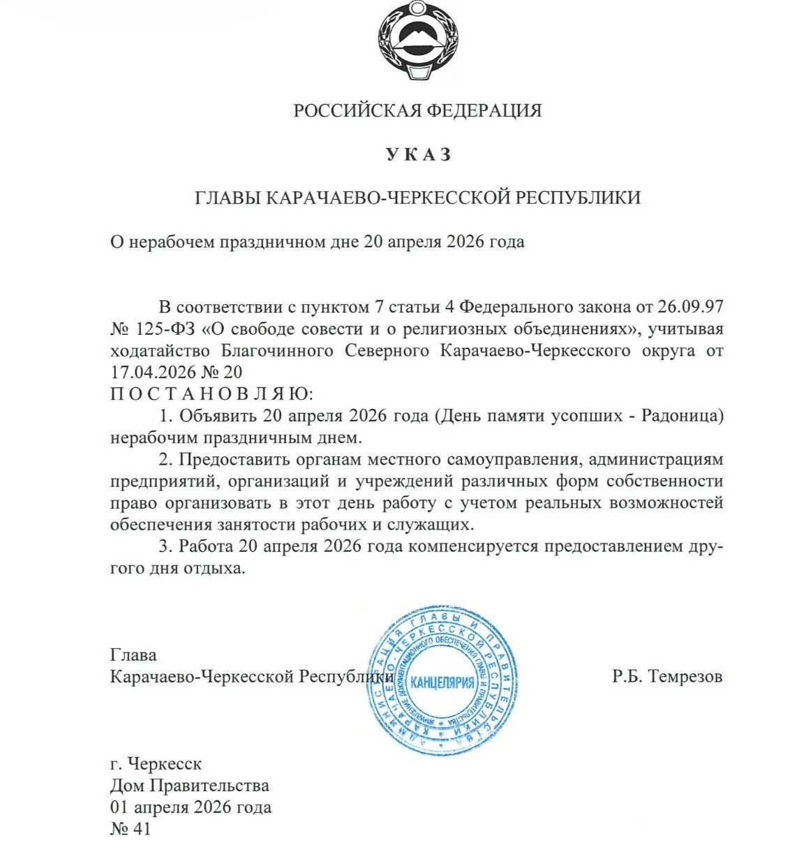 Указом Главы региона Рашида Темрезова 20 апреля в Карачаево-Черкесии объявлен нерабочим...