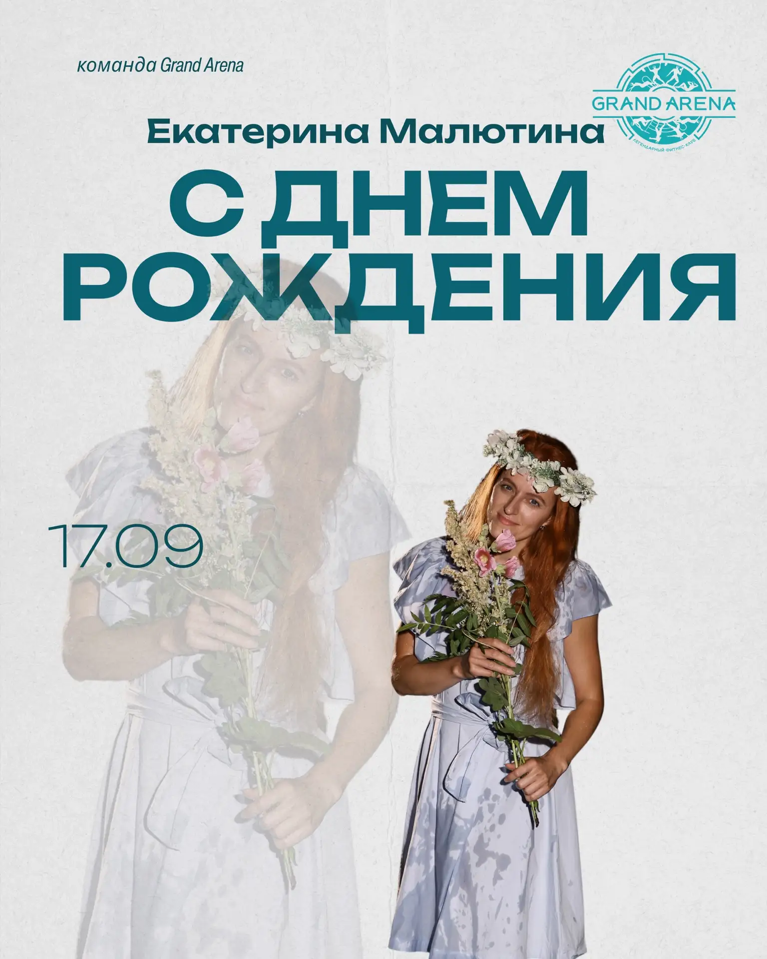 Катя, поздравляем с Днем рождения!🎂