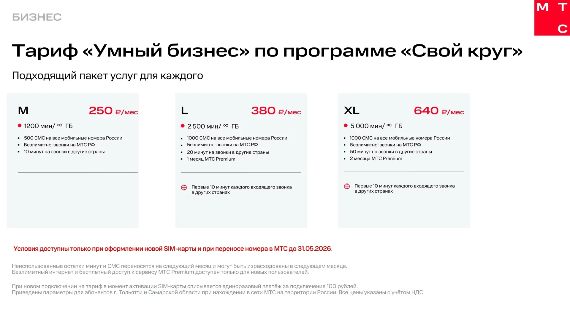 📶 Для членов профсоюза АСМ и их семей операторы сотовой связи предлагают эксклюзивные тарифы с безли