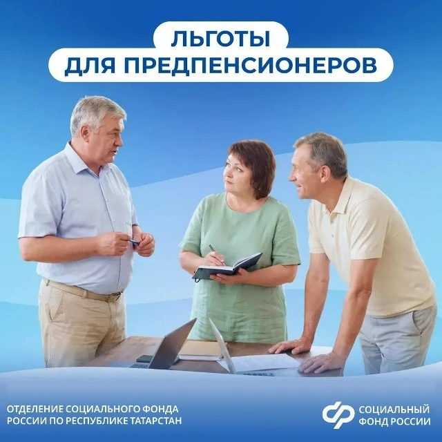 Отвечаем на #ВопросНедели о том, какие льготы полагаются предпенсионеру