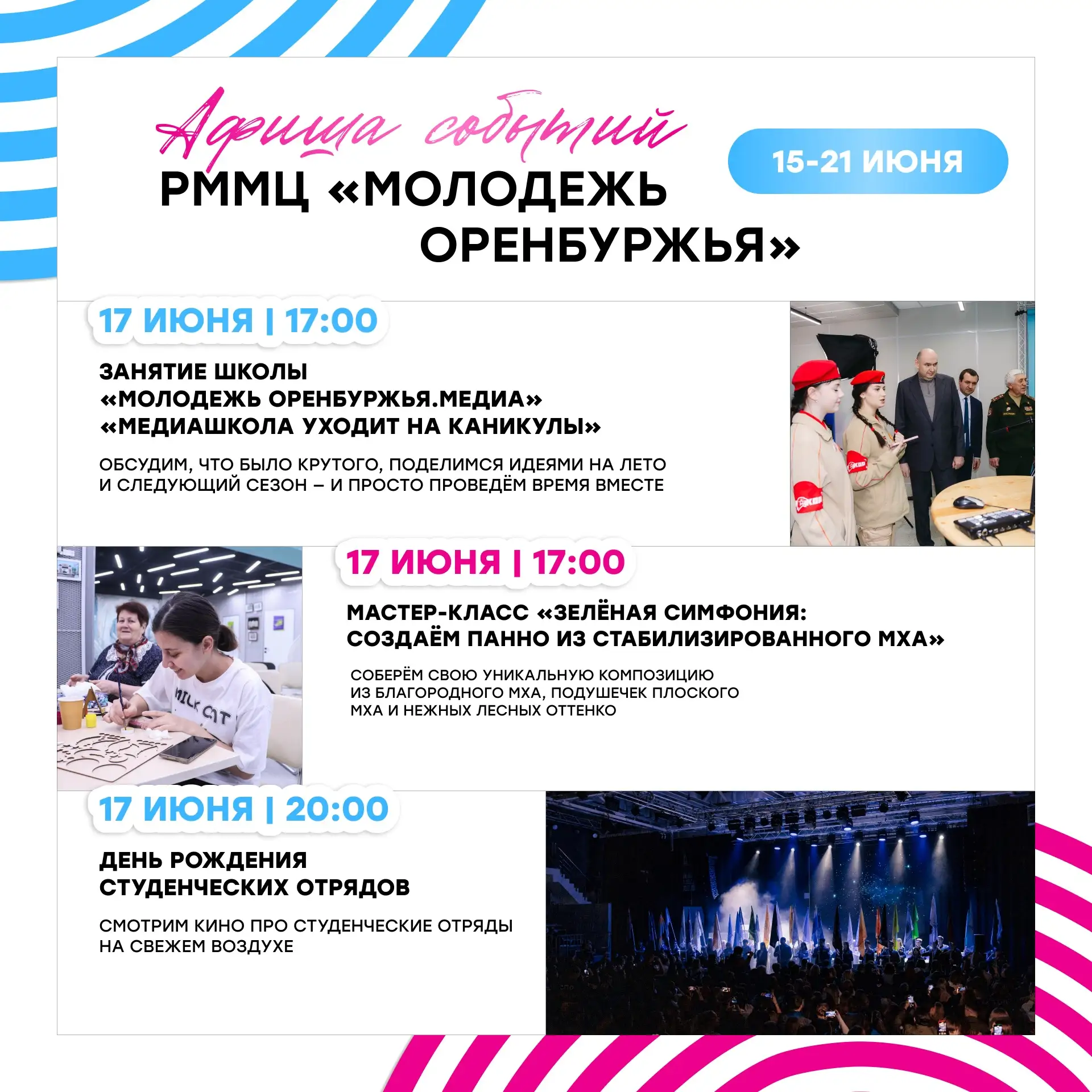 #МолодежьОренбуржья, лови афишу регионального многофункционального молодежного центра «Молодежь Орен