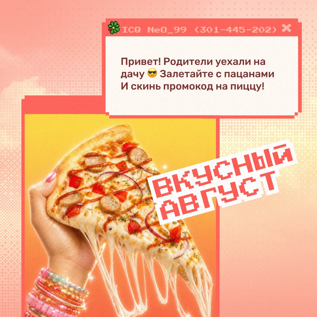 Звук «О-оу!» в твоей аське! Воспоминания разблокированы 💔
