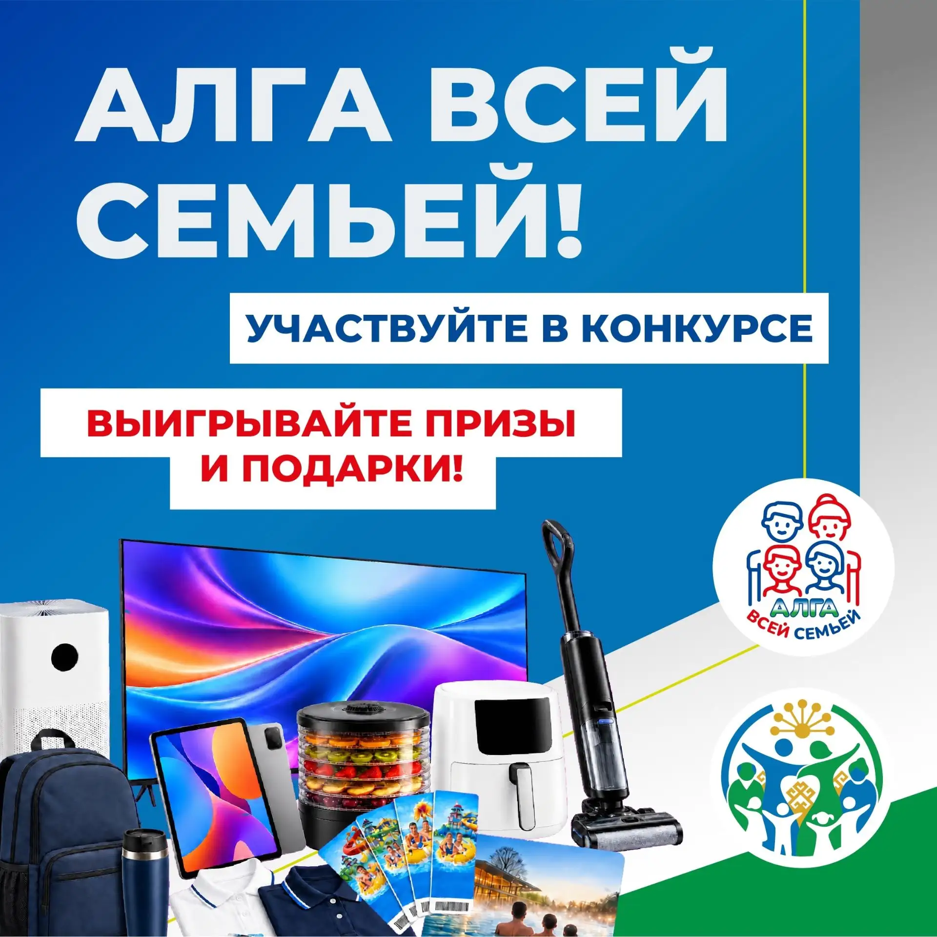 💫У нас позитивная новость - мы вновь запускаем региональный семейный конкурс «Алга Все...