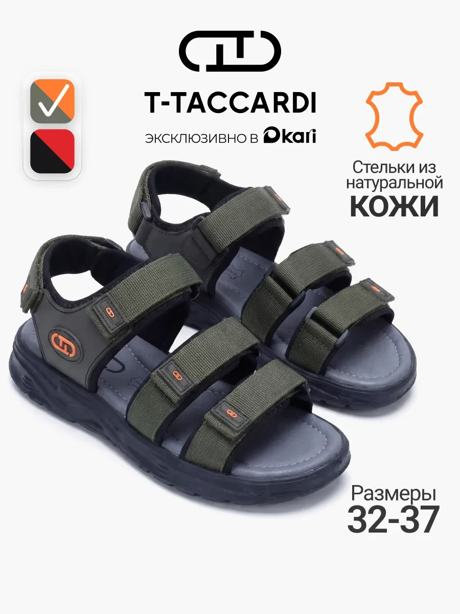 ⚡️ Сандалии летние для мальчиков и подростков, T.TACCARDI