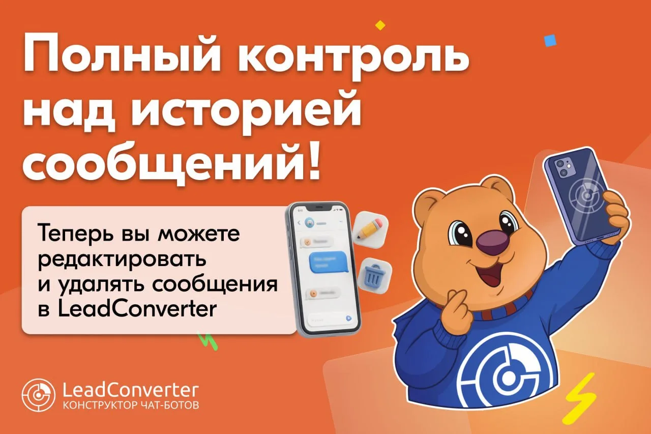 💬 Полный контроль над историей сообщений!
