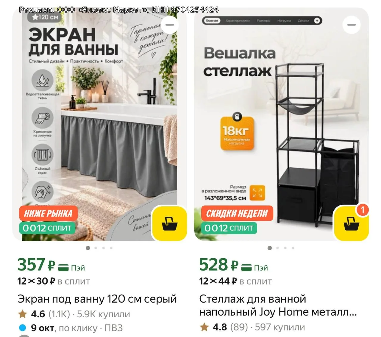 Товары для дома