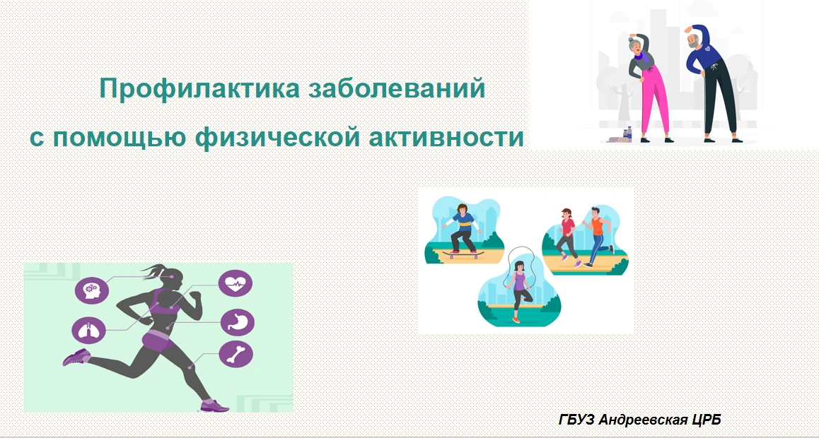 🏃‍8-14 июня – Неделя информирования о важности физической активности


⭐С медицинской точки зрения,