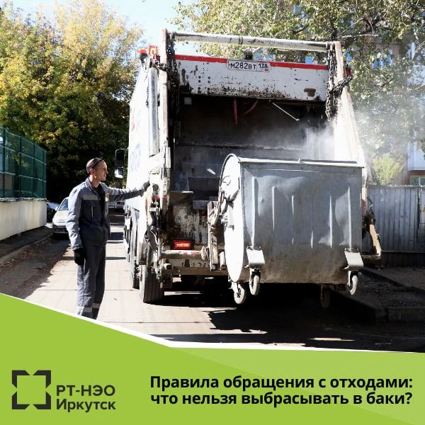Правила обращения с отходами: что нельзя выбрасывать в мусорные баки?