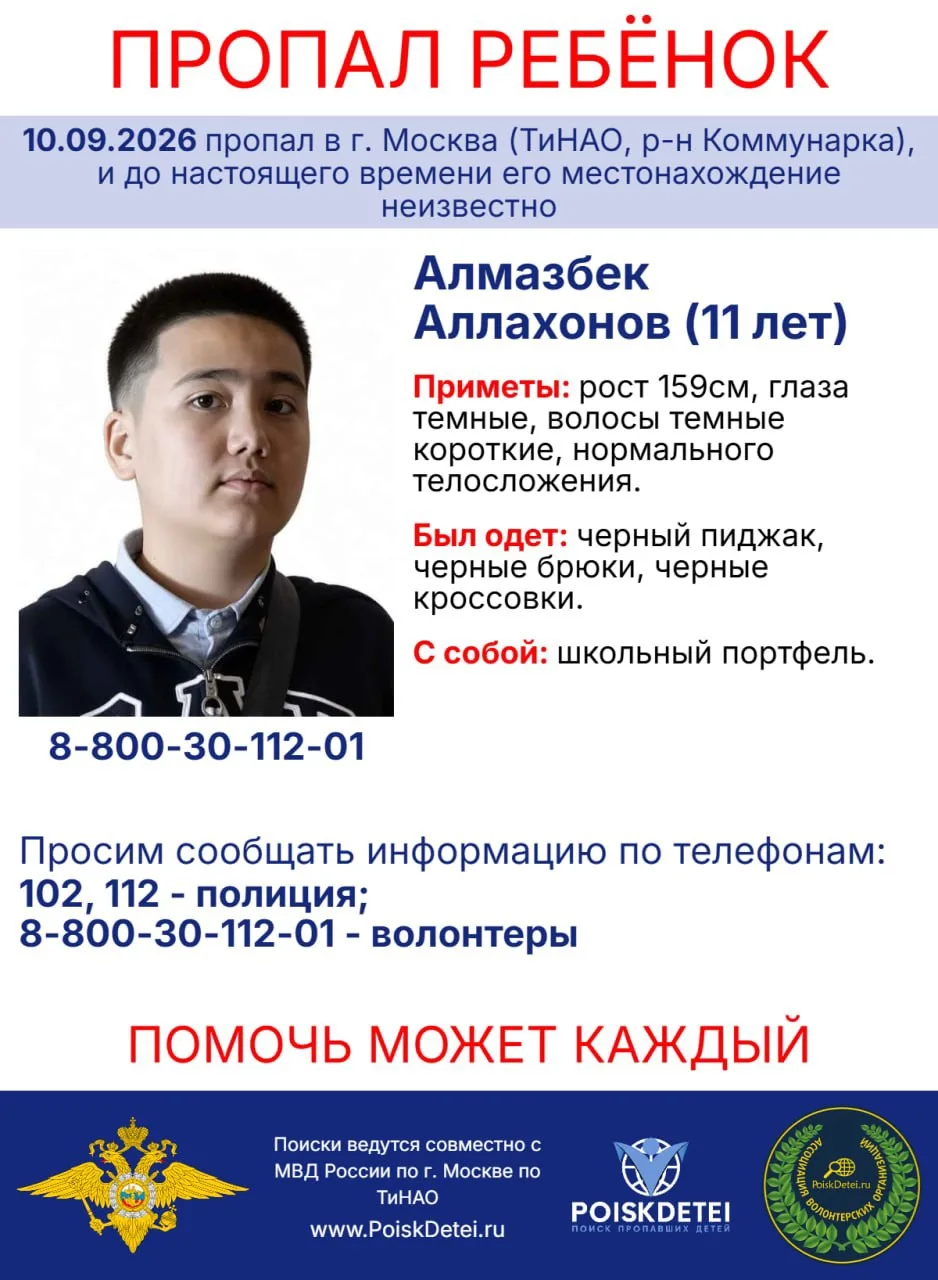 ВНИМАНИЕ! ПРОПАЛ РЕБЕНОК!
