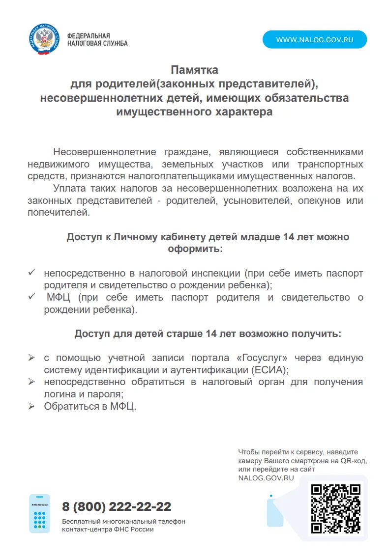 Уважаемый налогоплательщик!