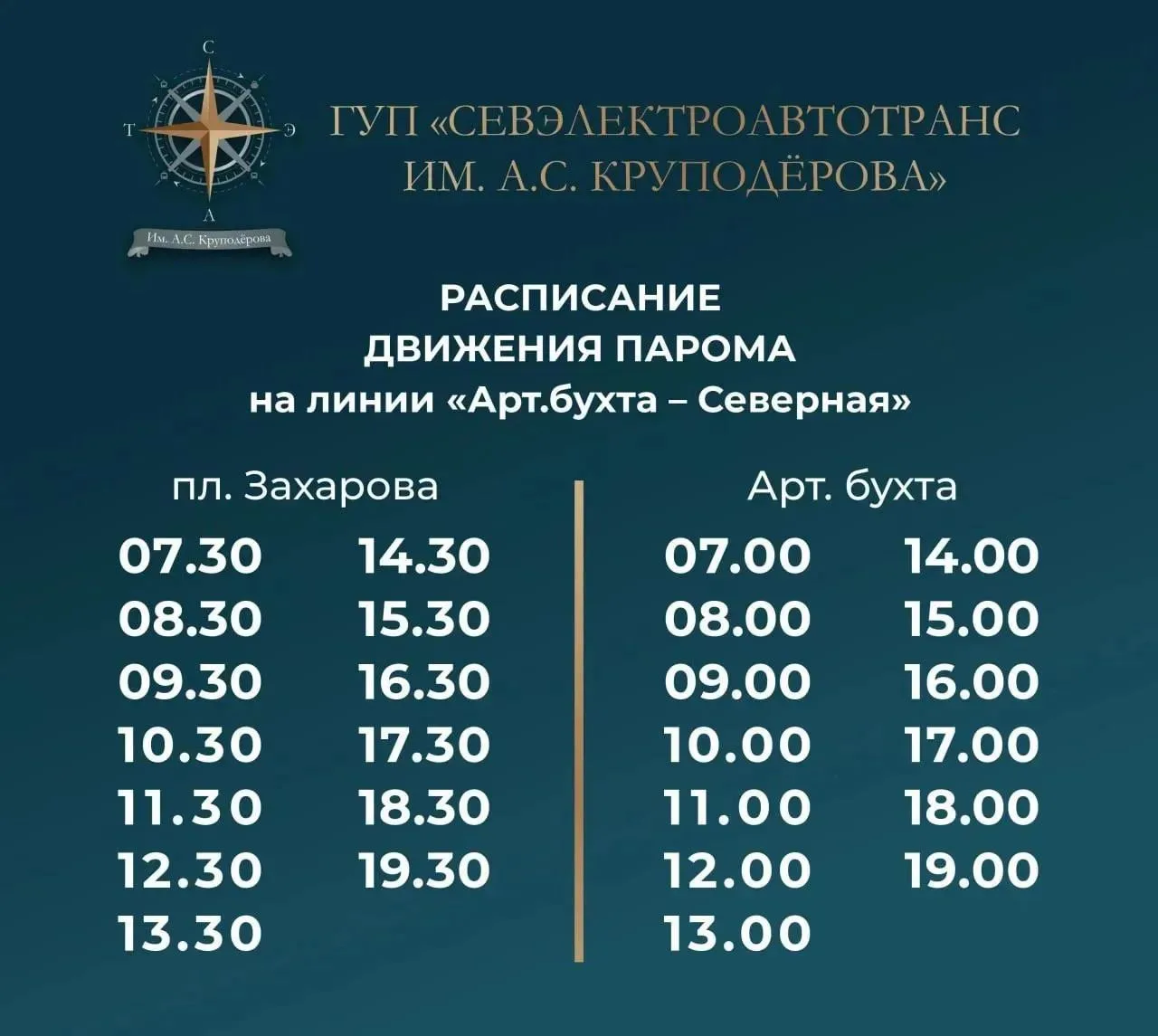 Возобновилось движение паромов на Северную сторону по расписанию.