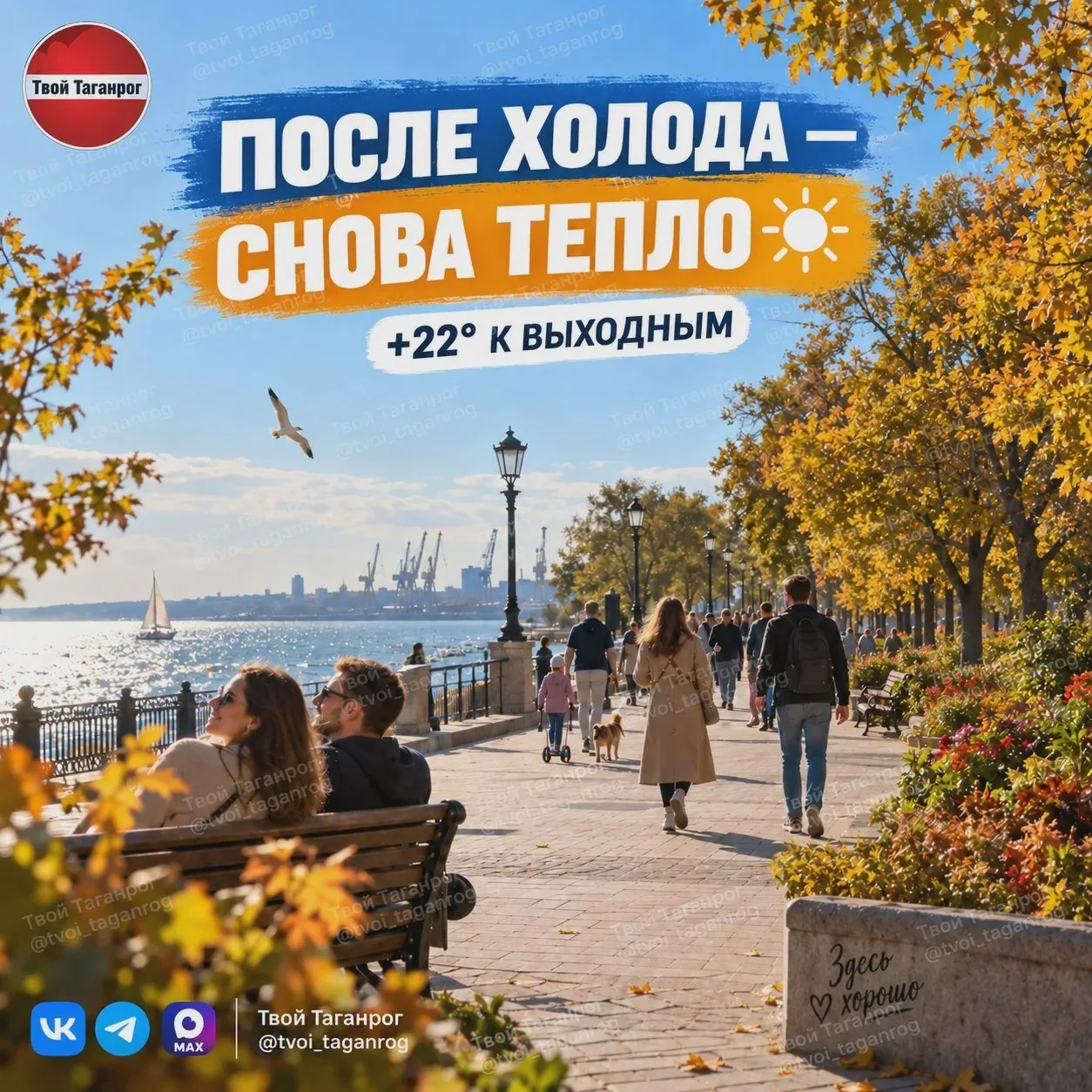 Таганрог ждёт неделя тепла до +22°С