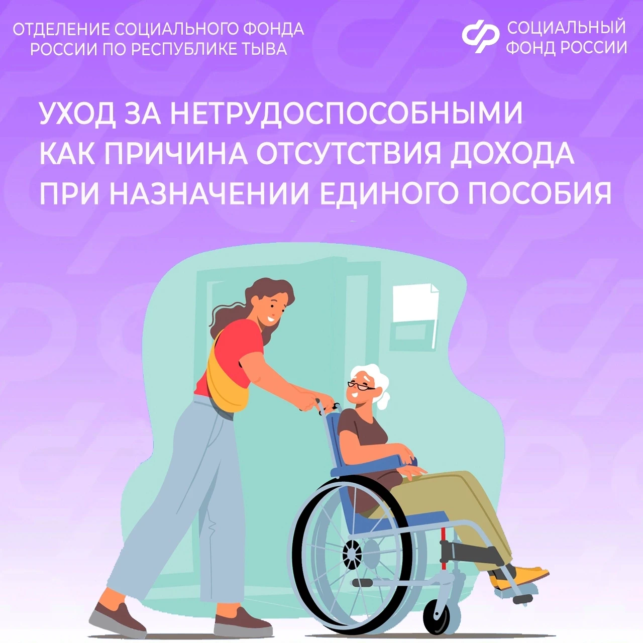 Изображение 1 к публикации «Социальный фонд России по Республике Тыва»