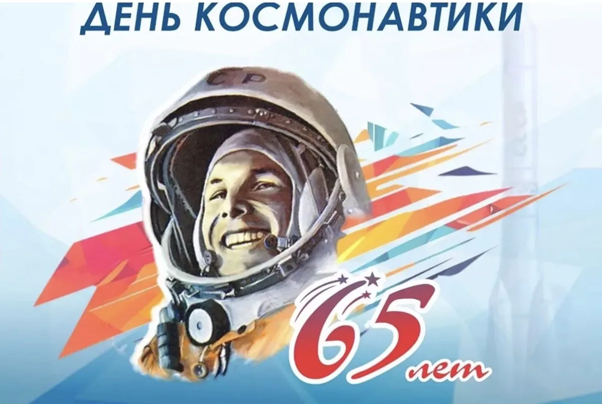 65 лет назад Юрий Гагарин выбрал рискнуть.💫