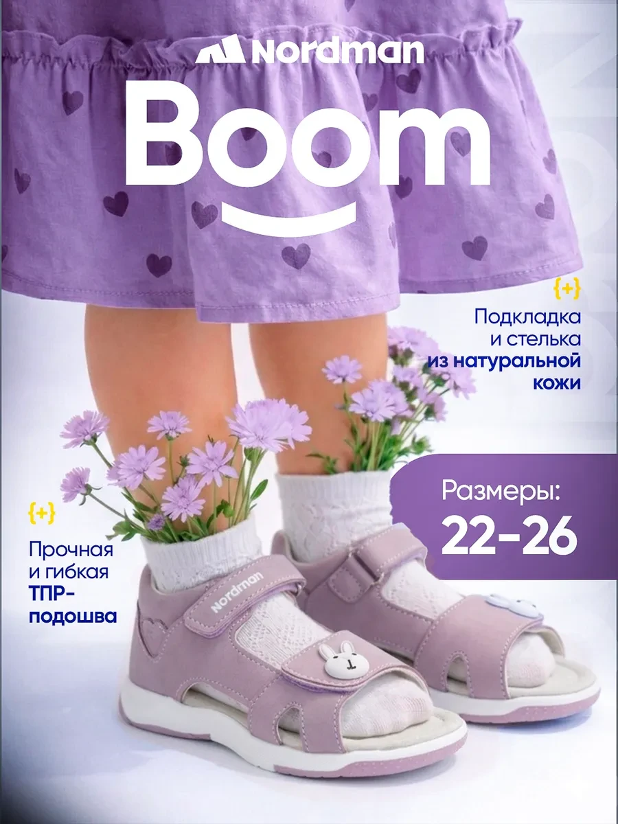 ⚡️ Сандалии на липучке Boom, Nordman