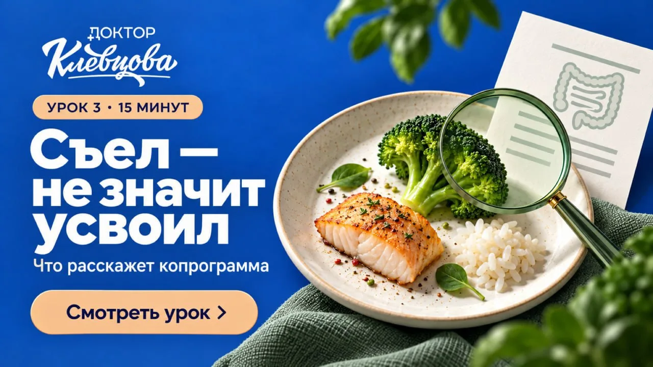 Ребенок поел, а что усвоилось? Анализ, который это покажет.